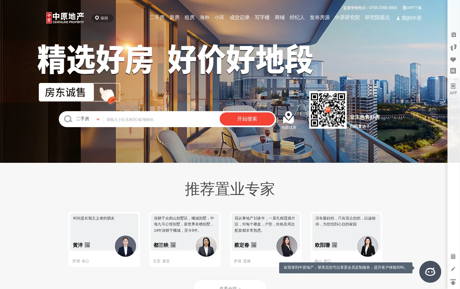 深圳中原找房 页面快照